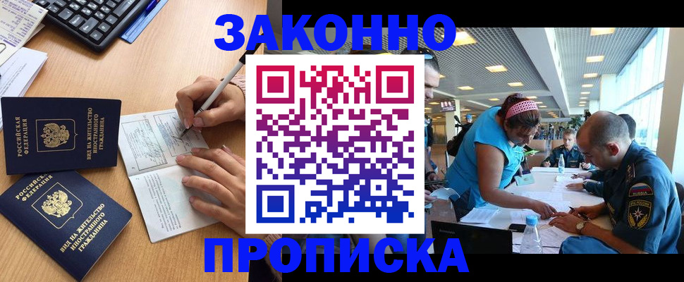 купить прописку в Уфе