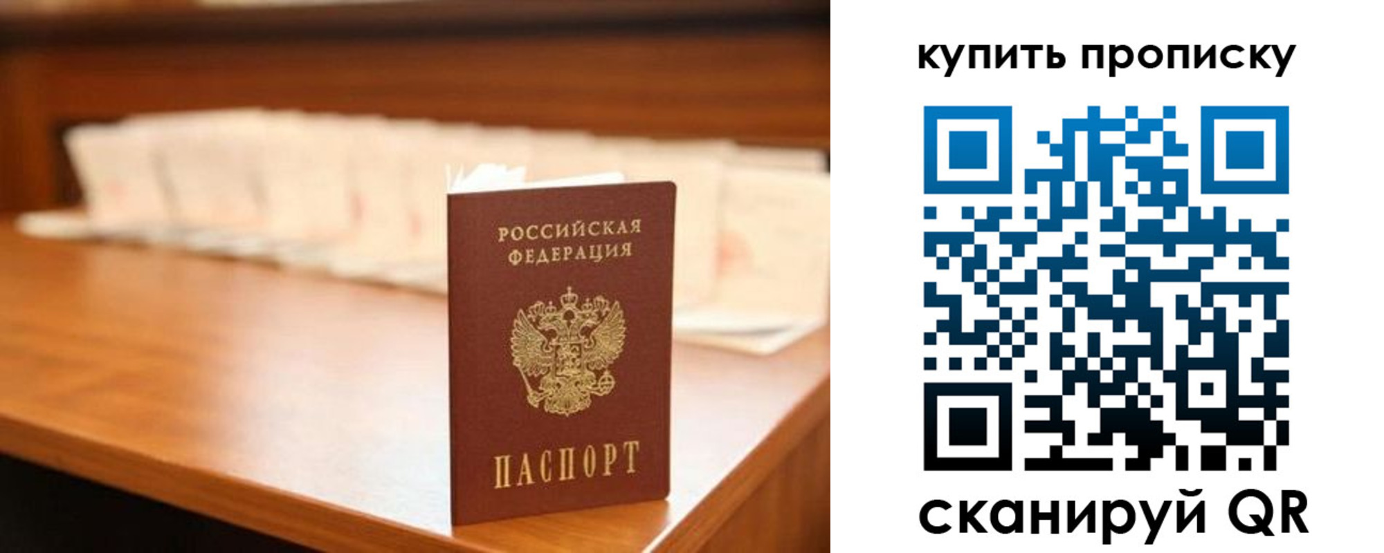прописка 2025 в Уфе