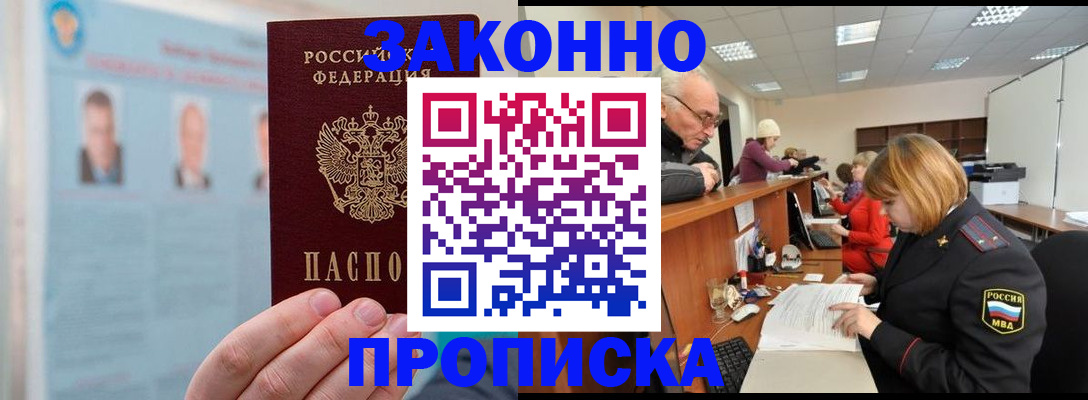 временная регистрация для всех в Уфе