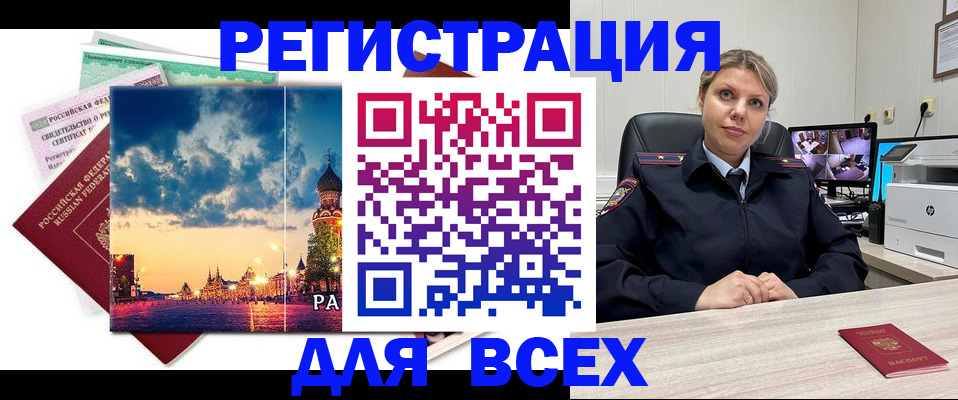 прописка 2025 в Уфе