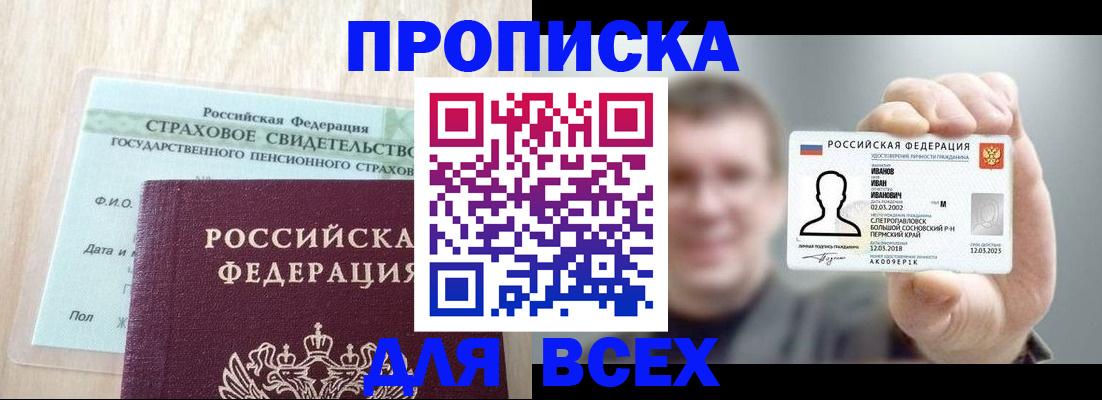 прописка регистрация в Уфе