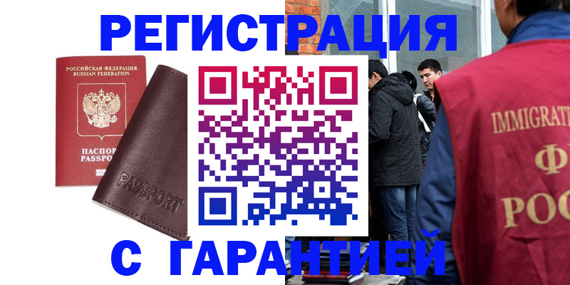 временная регистрация недорого в Уфе